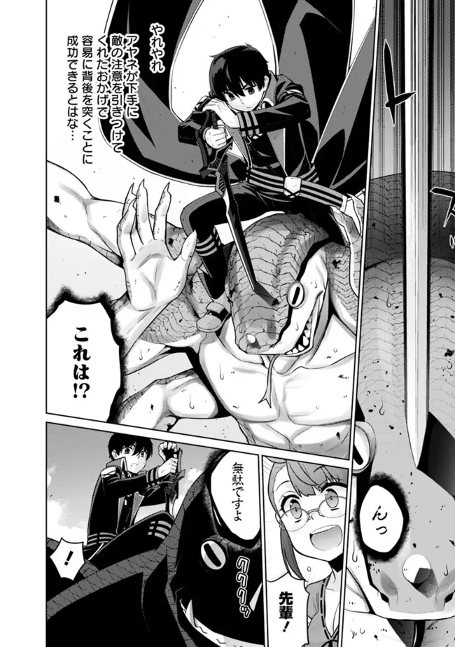 劣等眼の転生魔術師 ～虐げられた最強の孤児が異世界で無双する～ 第42話 - Trang 4
