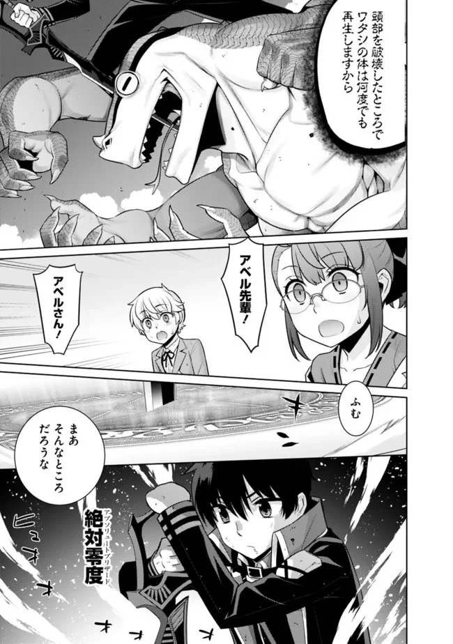 劣等眼の転生魔術師 ～虐げられた最強の孤児が異世界で無双する～ 第42話 - Trang 5