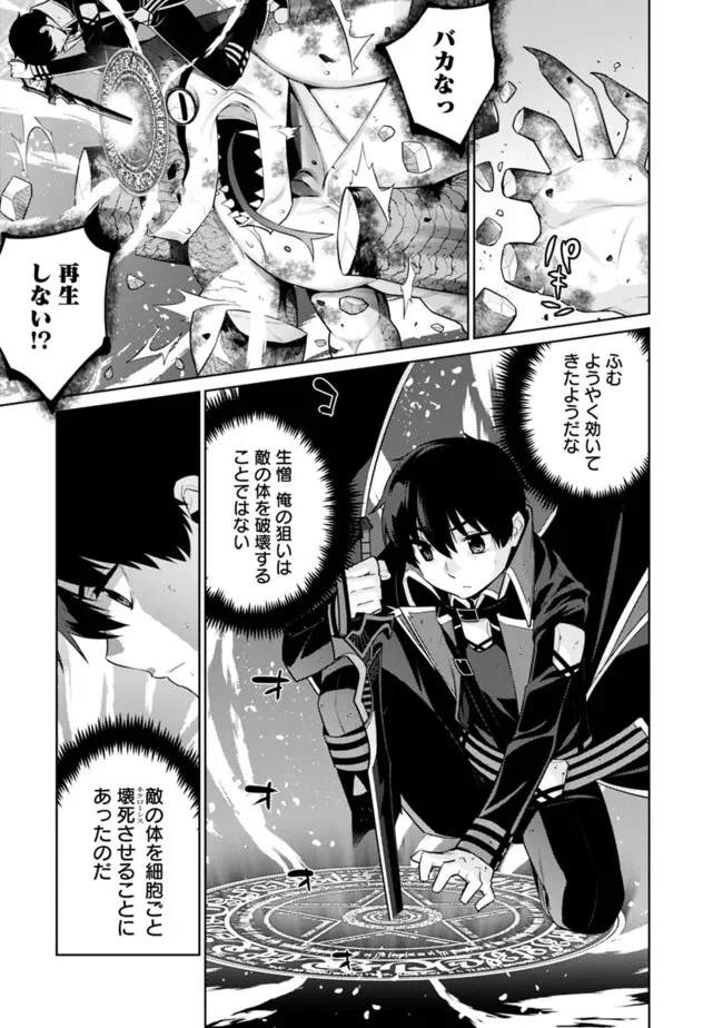 劣等眼の転生魔術師 ～虐げられた最強の孤児が異世界で無双する～ 第42話 - Trang 7