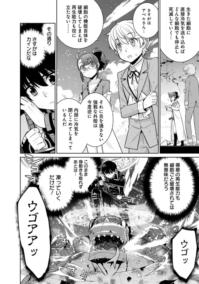 劣等眼の転生魔術師 ～虐げられた最強の孤児が異世界で無双する～ 第42話 - Trang 8