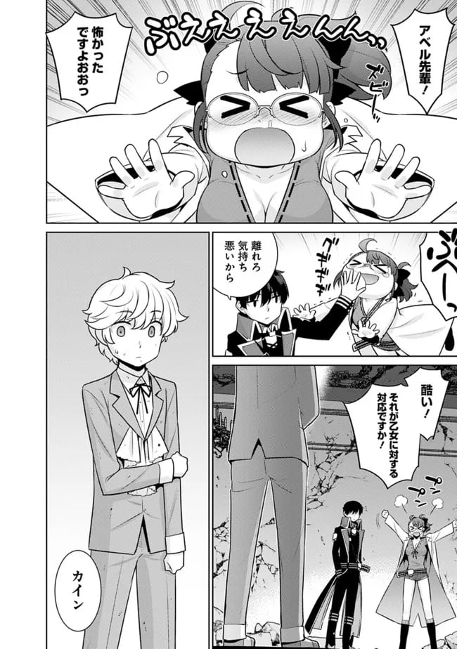 劣等眼の転生魔術師 ～虐げられた最強の孤児が異世界で無双する～ 第43話 - Trang 2
