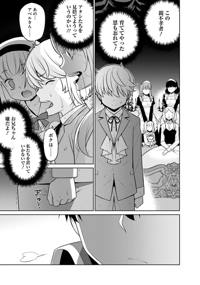 劣等眼の転生魔術師 ～虐げられた最強の孤児が異世界で無双する～ 第43話 - Trang 3