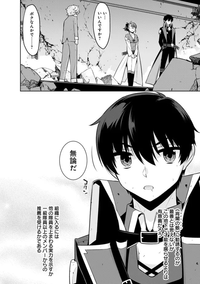 劣等眼の転生魔術師 ～虐げられた最強の孤児が異世界で無双する～ 第43話 - Trang 6
