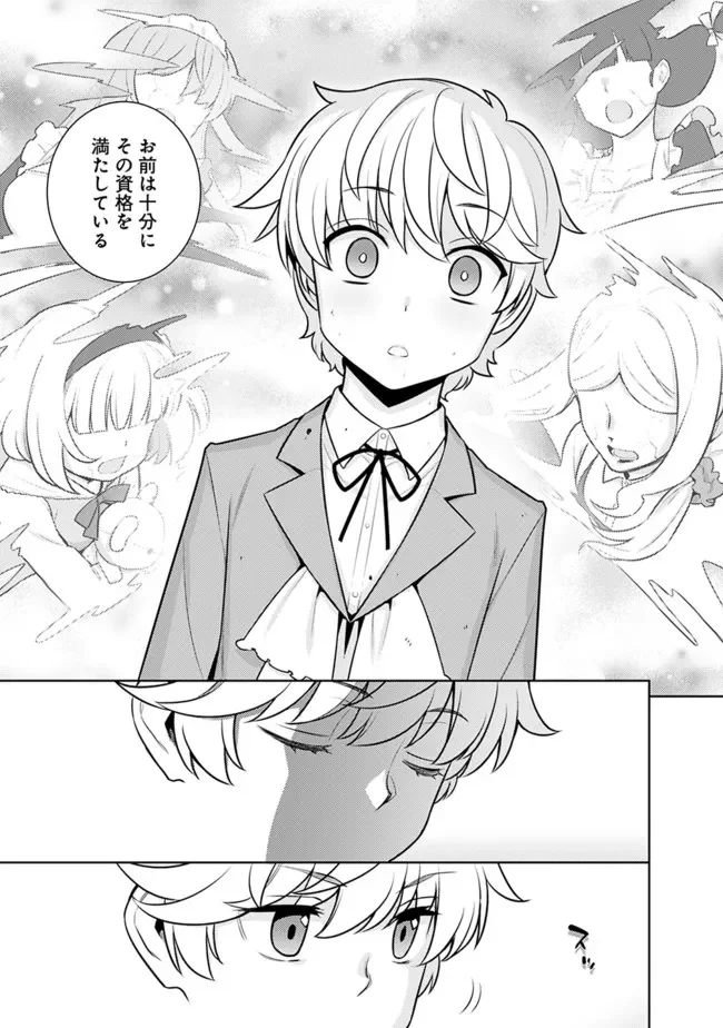 劣等眼の転生魔術師 ～虐げられた最強の孤児が異世界で無双する～ 第43話 - Trang 7