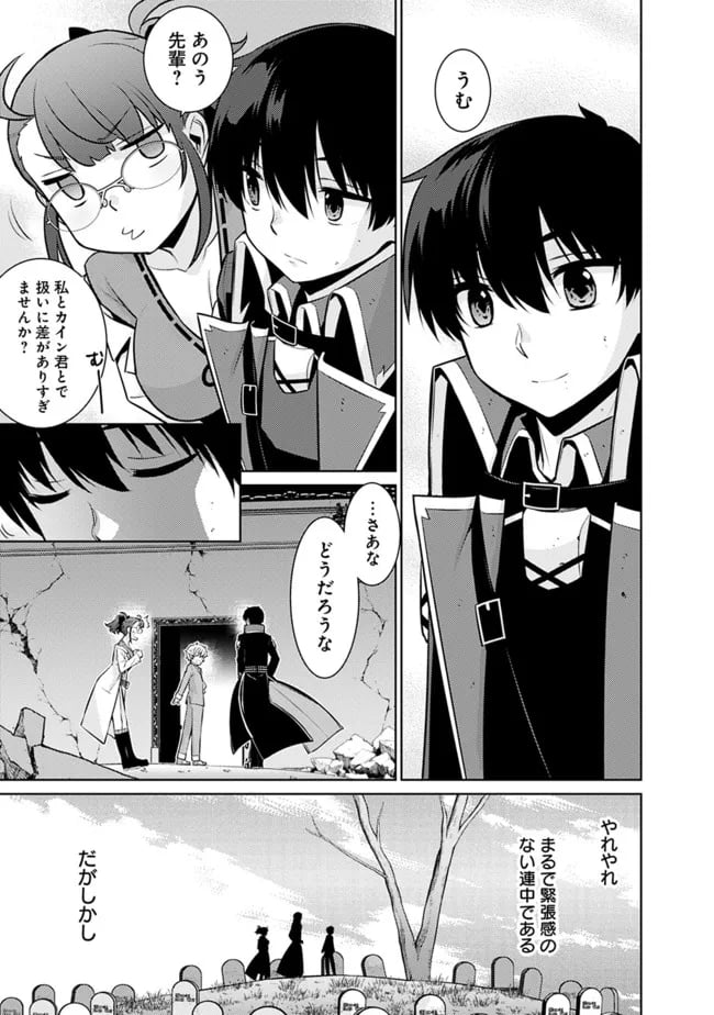 劣等眼の転生魔術師 ～虐げられた最強の孤児が異世界で無双する～ 第43話 - Trang 9