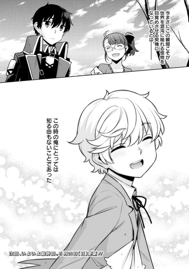 劣等眼の転生魔術師 ～虐げられた最強の孤児が異世界で無双する～ 第43話 - Trang 10