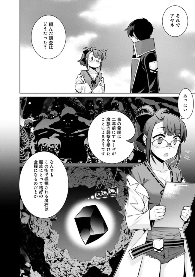 劣等眼の転生魔術師 ～虐げられた最強の孤児が異世界で無双する～ 第44話 - Trang 2