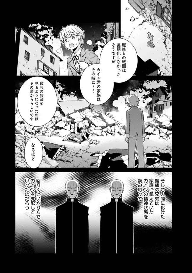 劣等眼の転生魔術師 ～虐げられた最強の孤児が異世界で無双する～ 第44話 - Trang 3