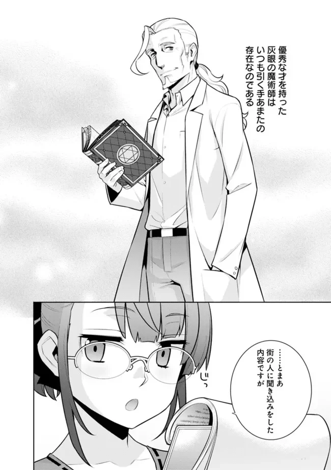 劣等眼の転生魔術師 ～虐げられた最強の孤児が異世界で無双する～ 第44話 - Trang 4