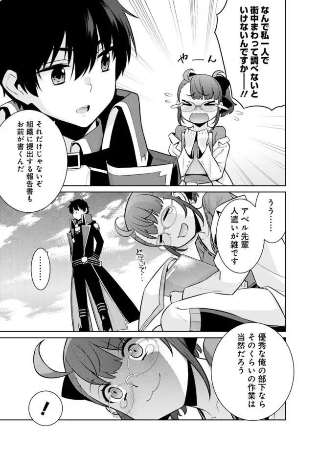 劣等眼の転生魔術師 ～虐げられた最強の孤児が異世界で無双する～ 第44話 - Trang 5