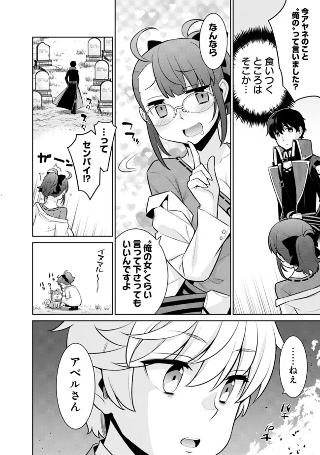 劣等眼の転生魔術師 ～虐げられた最強の孤児が異世界で無双する～ 第44話 - Trang 6