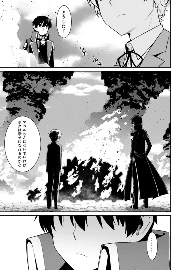 劣等眼の転生魔術師 ～虐げられた最強の孤児が異世界で無双する～ 第44話 - Trang 7