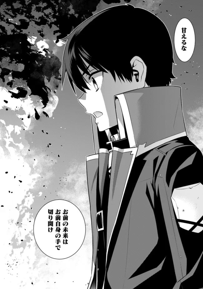 劣等眼の転生魔術師 ～虐げられた最強の孤児が異世界で無双する～ 第44話 - Trang 8