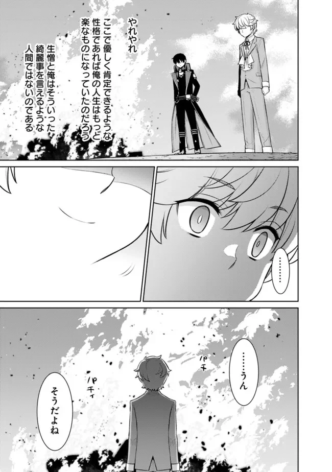 劣等眼の転生魔術師 ～虐げられた最強の孤児が異世界で無双する～ 第44話 - Trang 9