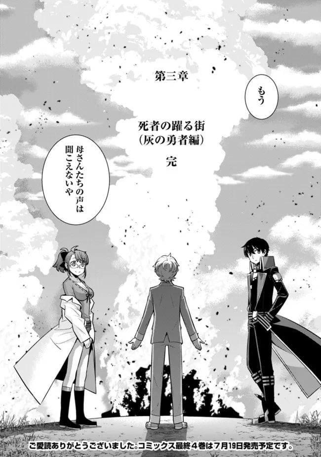 劣等眼の転生魔術師 ～虐げられた最強の孤児が異世界で無双する～ 第44話 - Trang 10