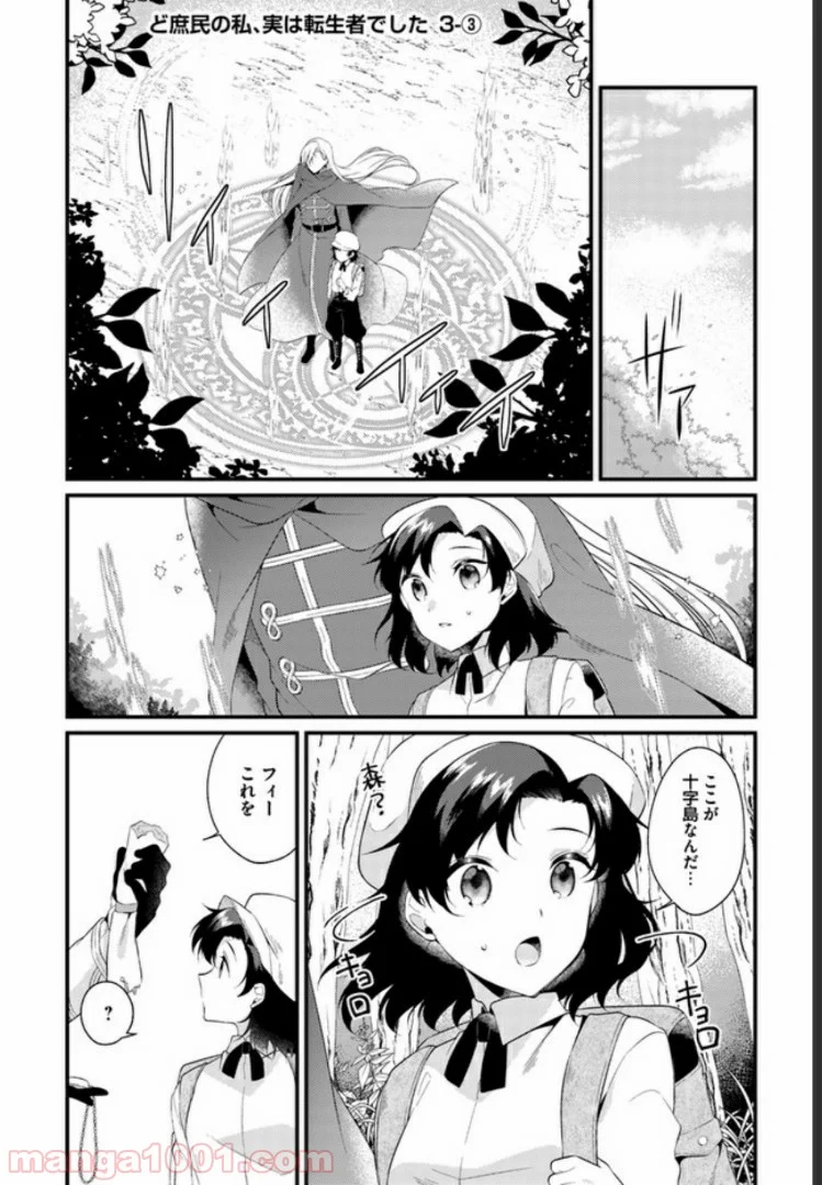 ど庶民の私、実は転生者でした 第3.3話 - Trang 1