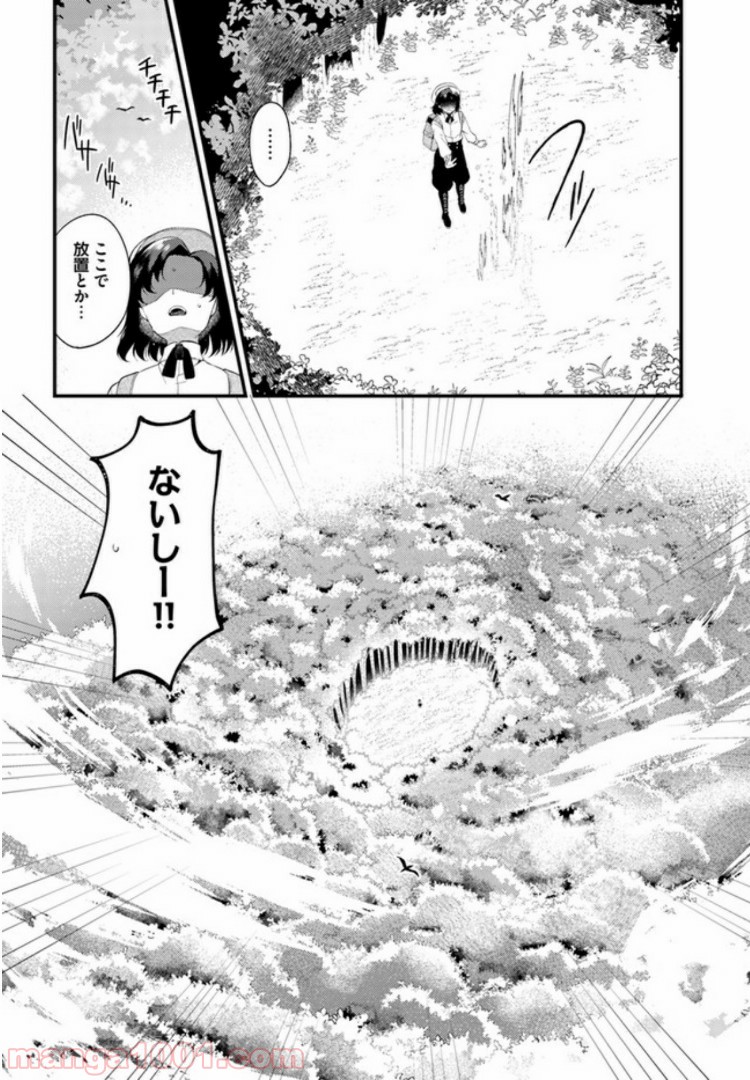 ど庶民の私、実は転生者でした 第3.3話 - Trang 4