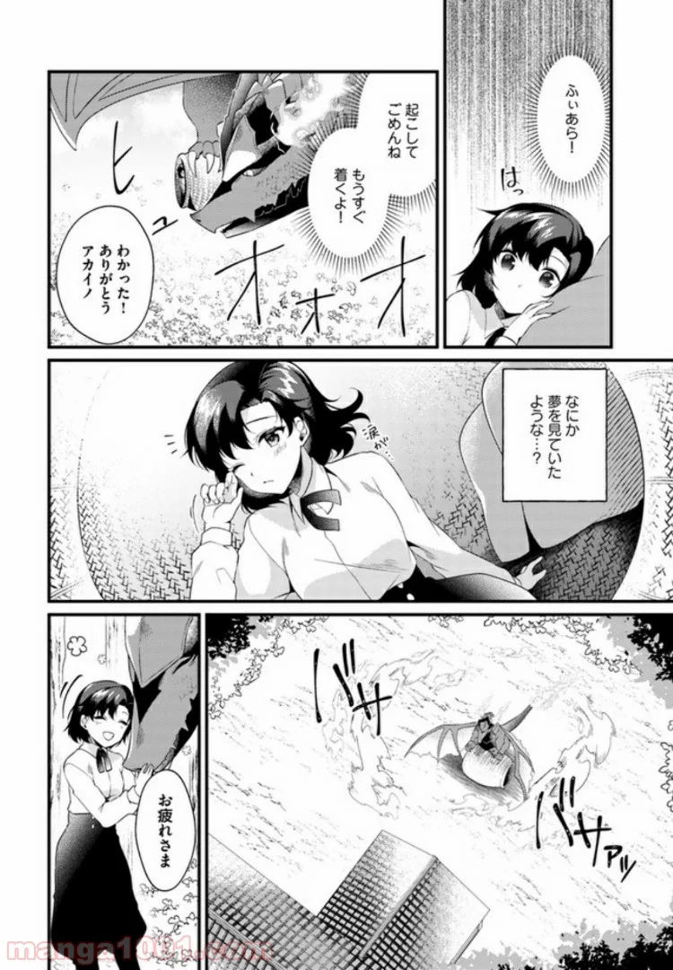 ど庶民の私、実は転生者でした 第5.2話 - Trang 3