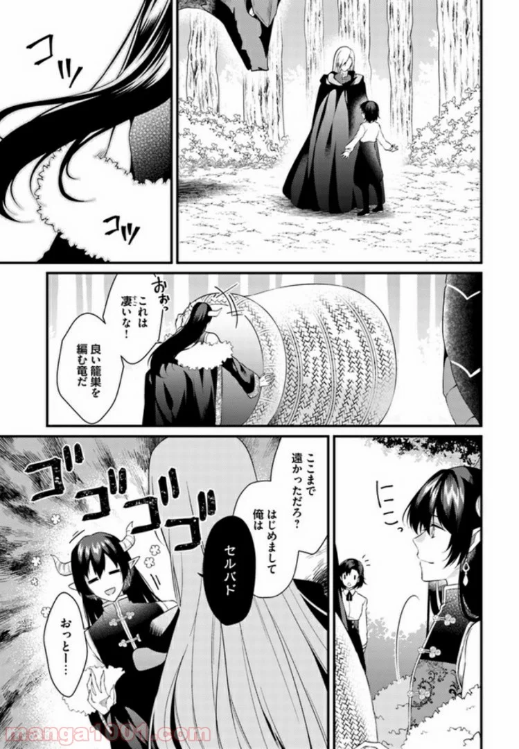 ど庶民の私、実は転生者でした 第5.2話 - Trang 6