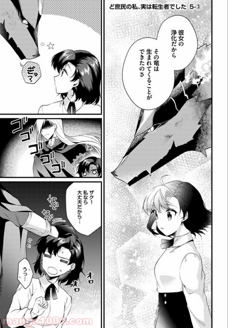 ど庶民の私、実は転生者でした 第5.3話 - Trang 1