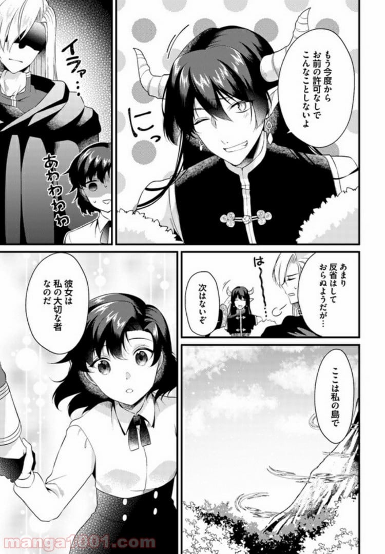 ど庶民の私、実は転生者でした 第5.3話 - Trang 3