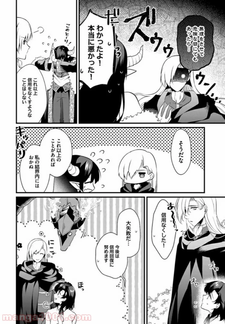 ど庶民の私、実は転生者でした 第5.3話 - Trang 4