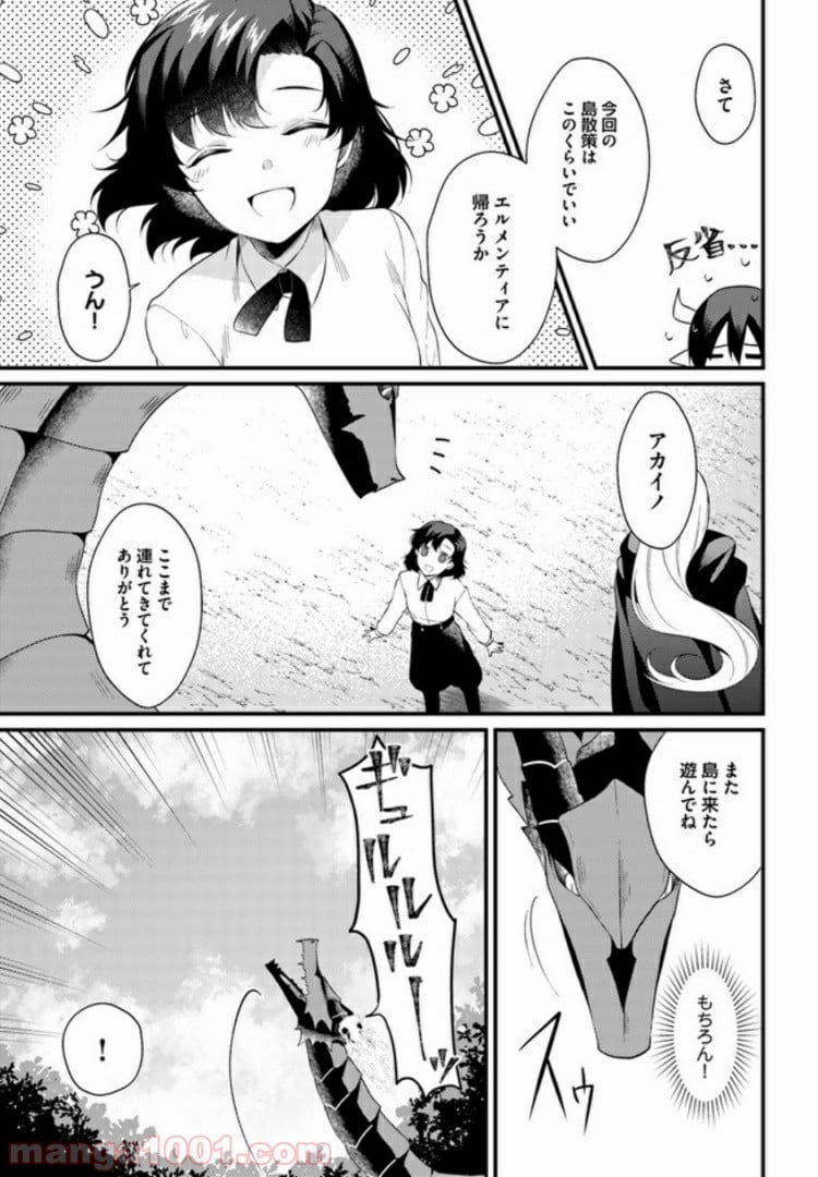 ど庶民の私、実は転生者でした 第5.3話 - Trang 5