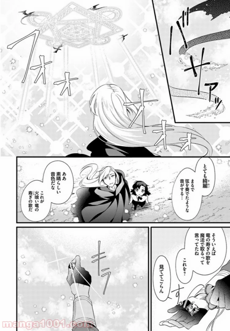 ど庶民の私、実は転生者でした 第5.3話 - Trang 6