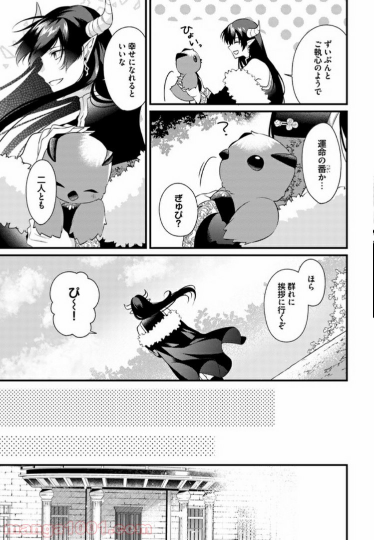 ど庶民の私、実は転生者でした 第5.4話 - Trang 2
