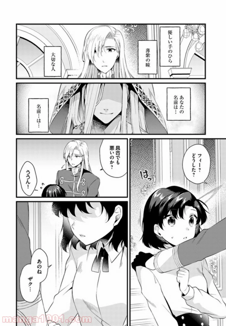 ど庶民の私、実は転生者でした 第5.4話 - Trang 5