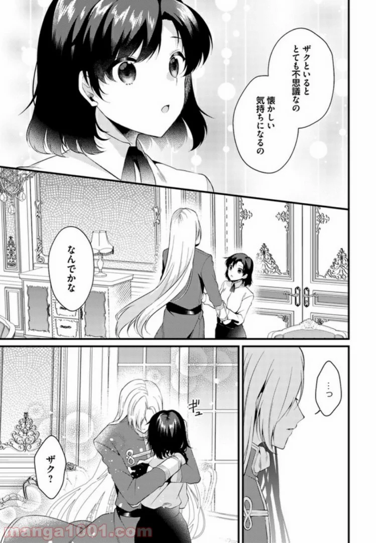 ど庶民の私、実は転生者でした 第5.4話 - Trang 6