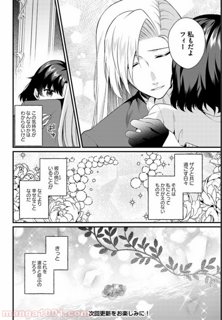 ど庶民の私、実は転生者でした 第5.4話 - Trang 7