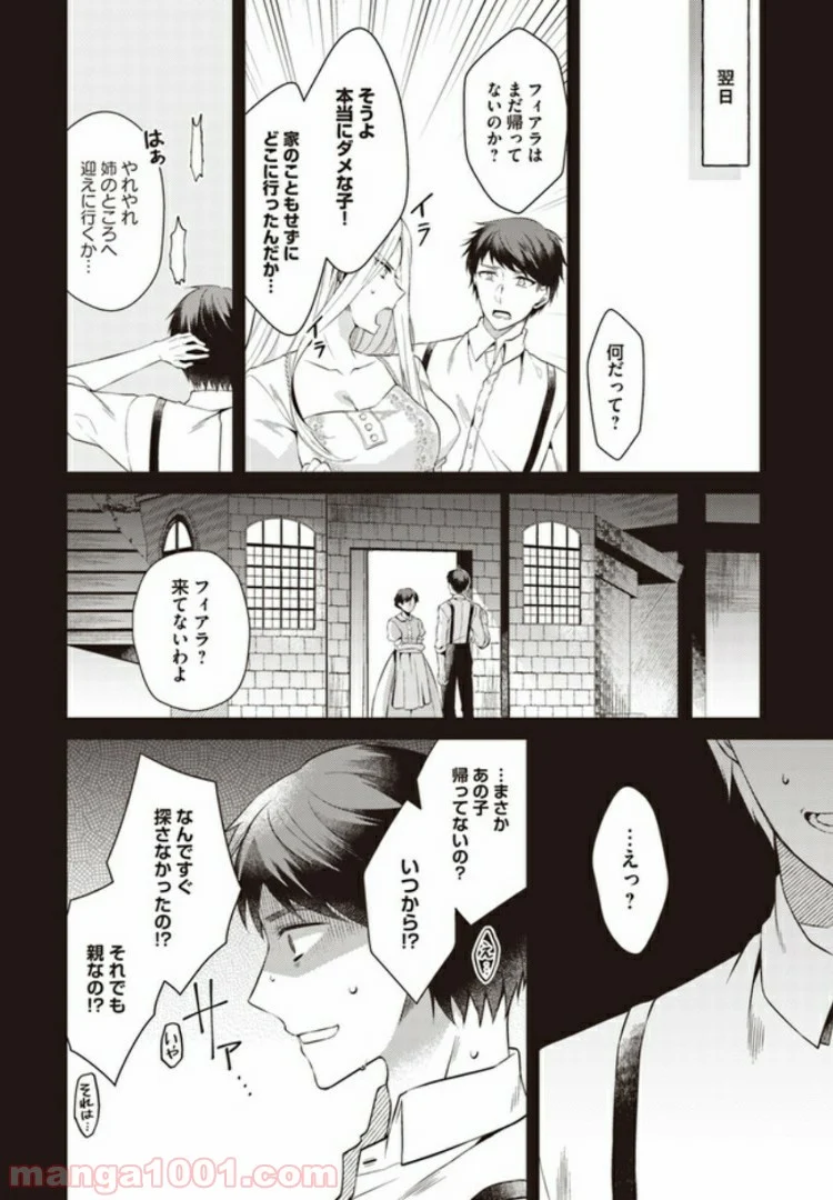 ど庶民の私、実は転生者でした 第5.5話 - Trang 2