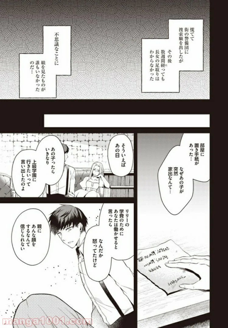ど庶民の私、実は転生者でした 第5.5話 - Trang 3