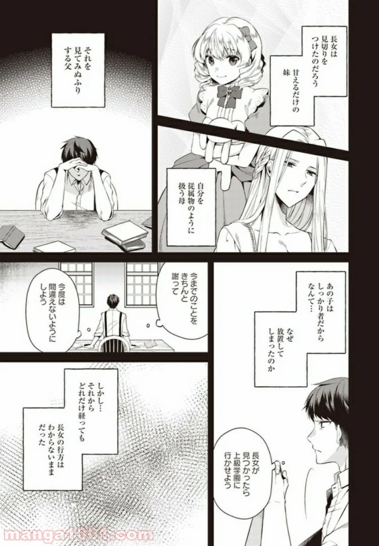 ど庶民の私、実は転生者でした 第5.5話 - Trang 5