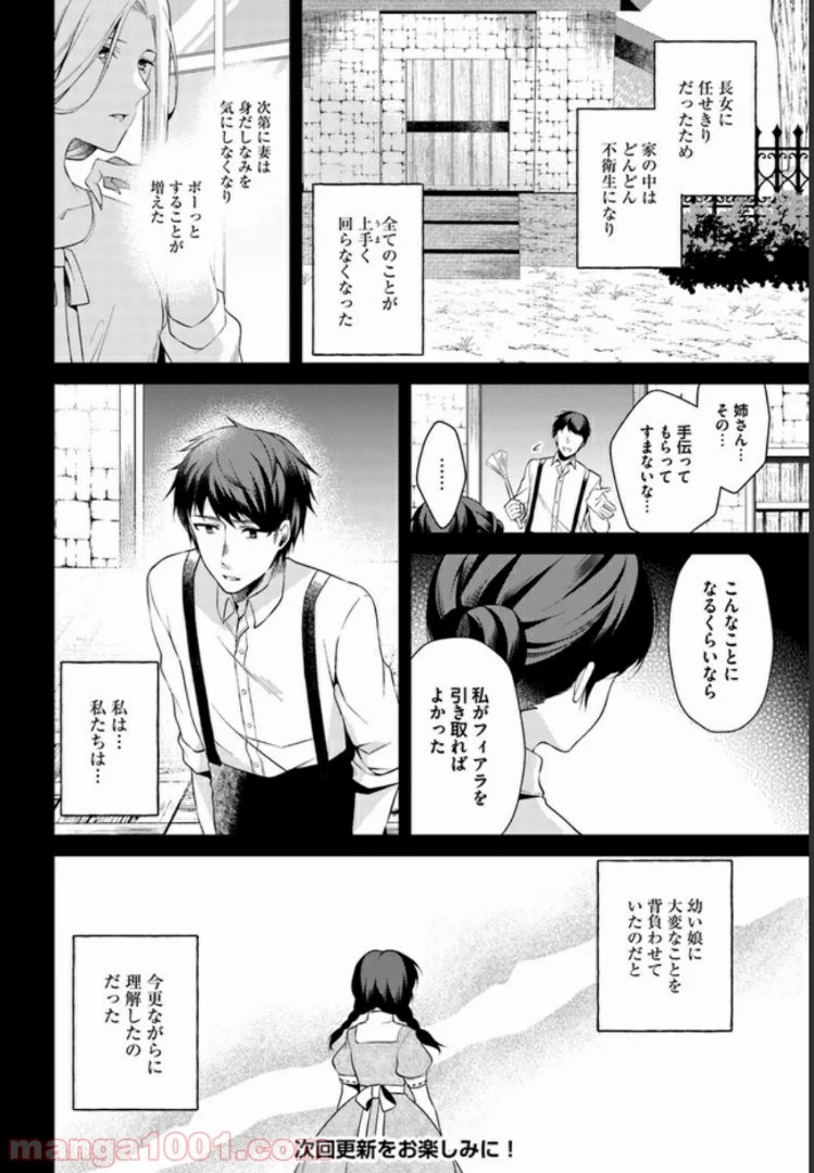 ど庶民の私、実は転生者でした 第5.5話 - Trang 6