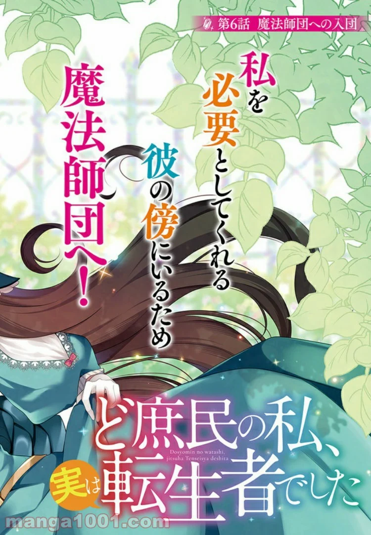 ど庶民の私、実は転生者でした 第6.1話 - Trang 2