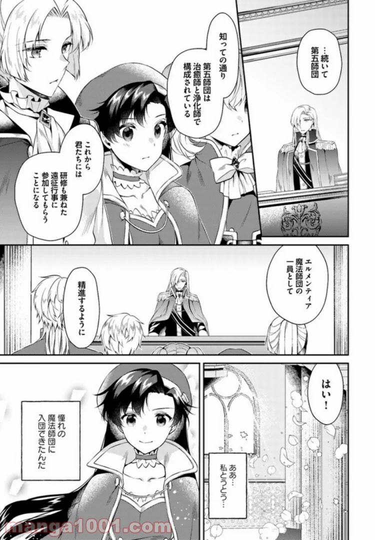 ど庶民の私、実は転生者でした 第6.1話 - Trang 4