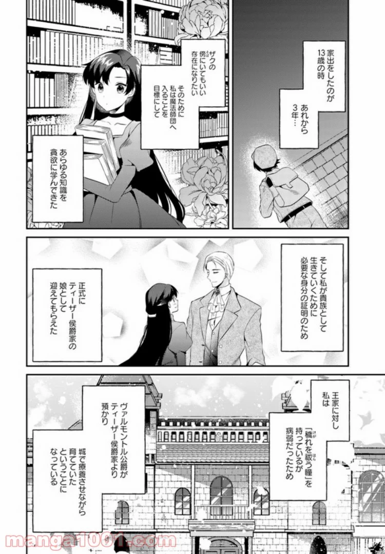 ど庶民の私、実は転生者でした 第6.1話 - Trang 5