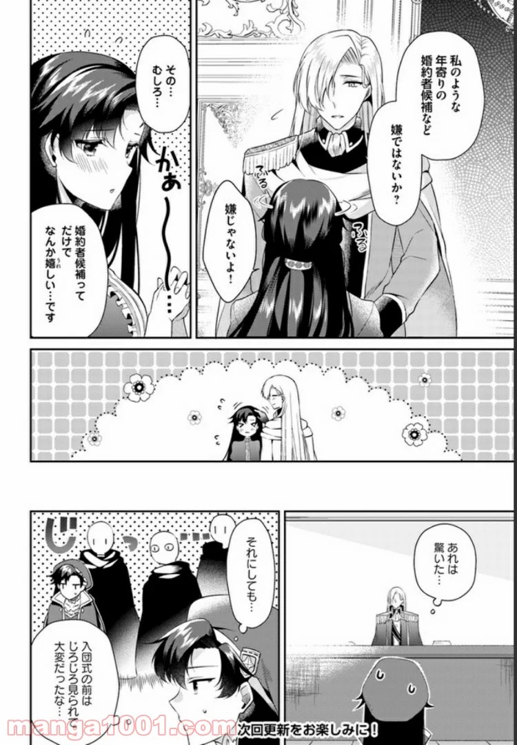 ど庶民の私、実は転生者でした 第6.1話 - Trang 7