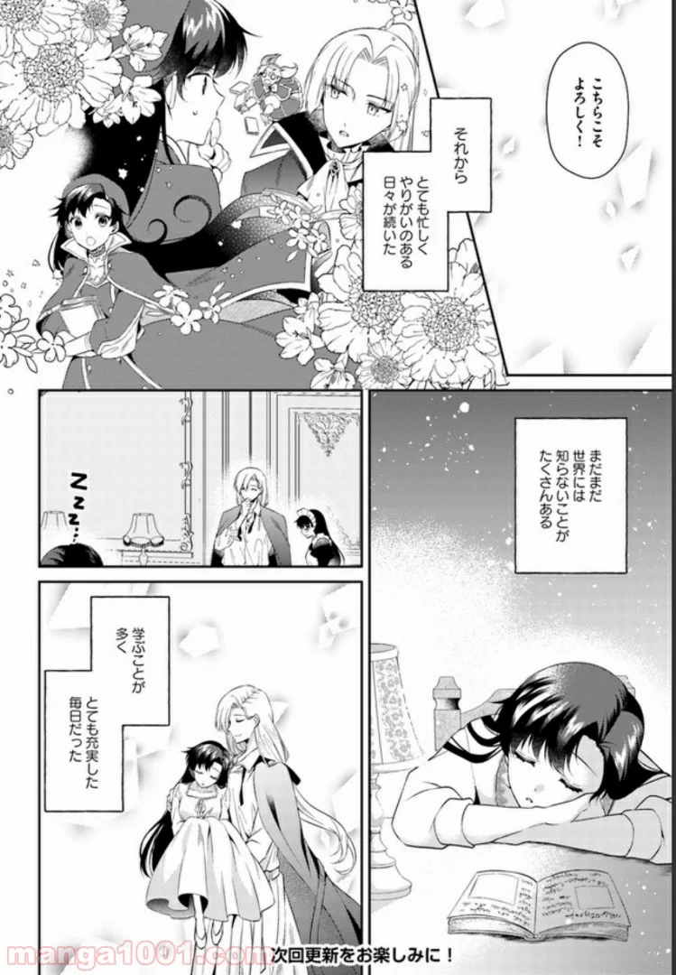 ど庶民の私、実は転生者でした 第6.2話 - Trang 6