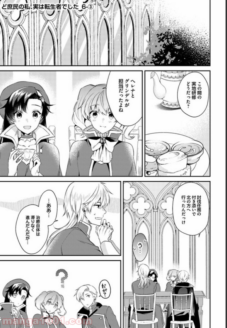 ど庶民の私、実は転生者でした 第6.3話 - Trang 1