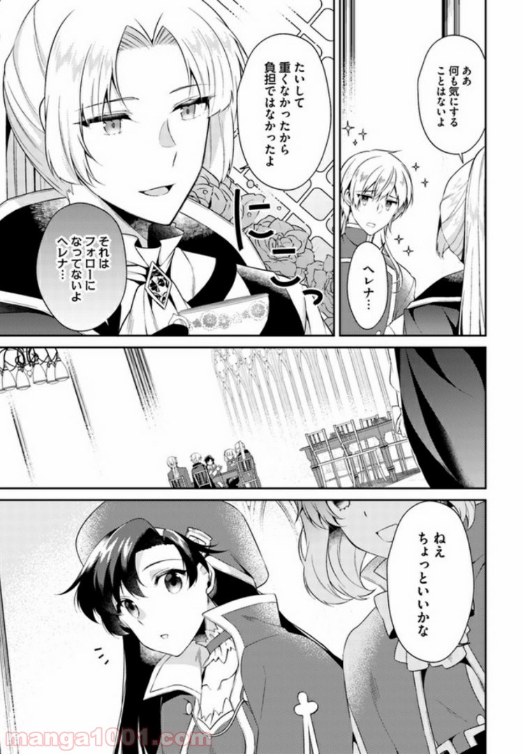 ど庶民の私、実は転生者でした 第6.3話 - Trang 3