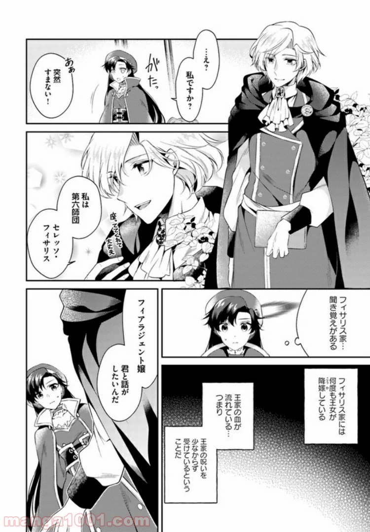 ど庶民の私、実は転生者でした 第6.3話 - Trang 4