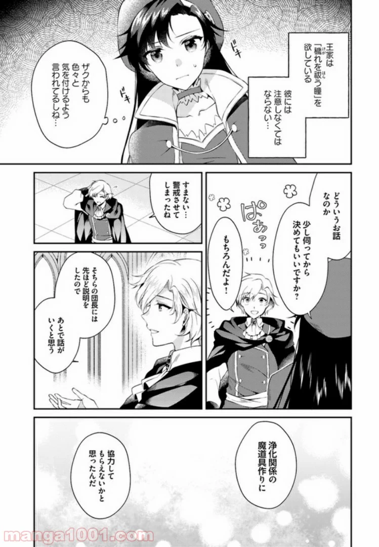 ど庶民の私、実は転生者でした 第6.3話 - Trang 5