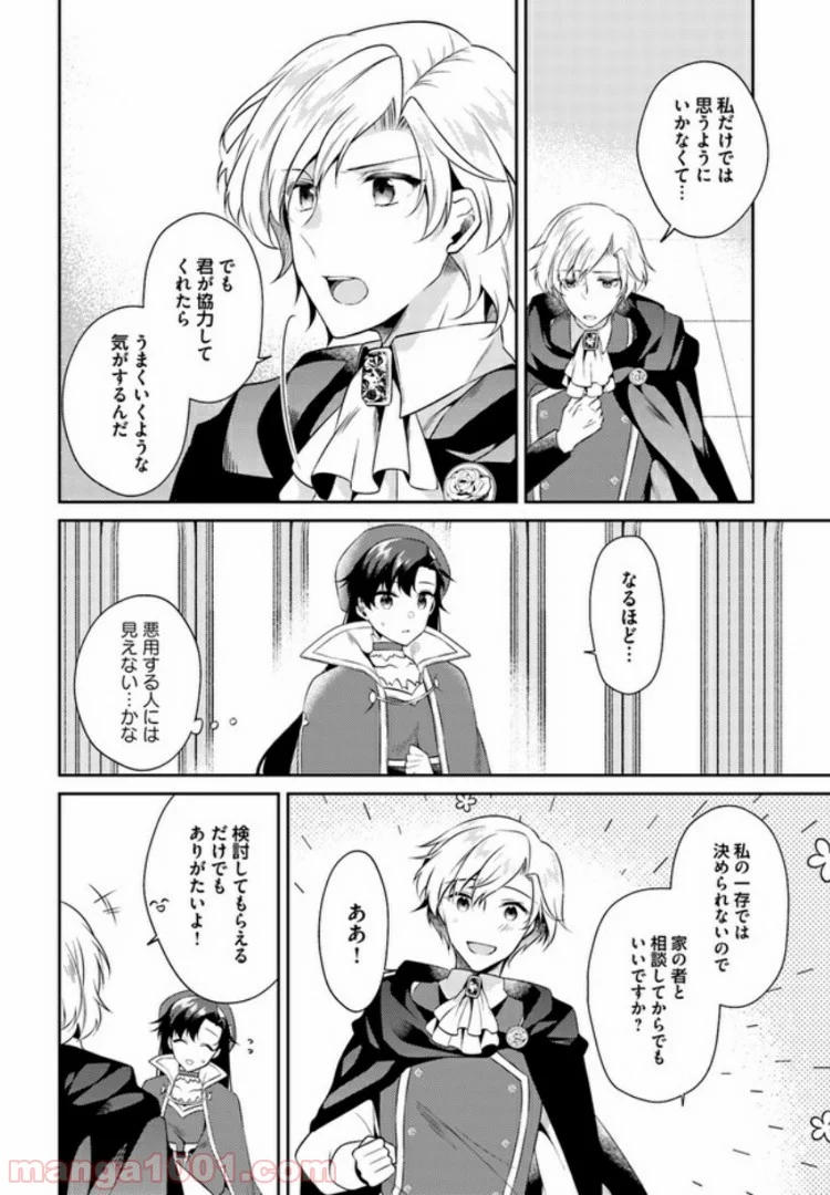 ど庶民の私、実は転生者でした 第6.3話 - Trang 6