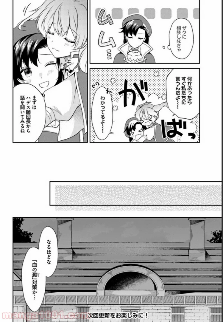 ど庶民の私、実は転生者でした 第6.3話 - Trang 8