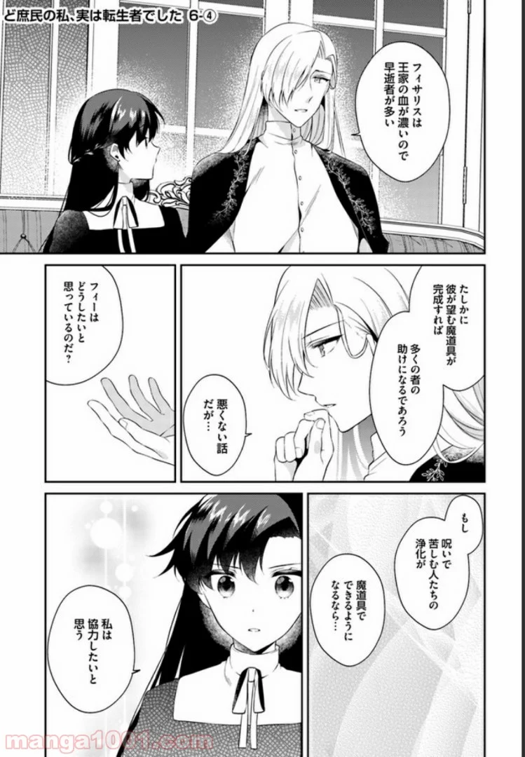ど庶民の私、実は転生者でした 第6.4話 - Trang 1