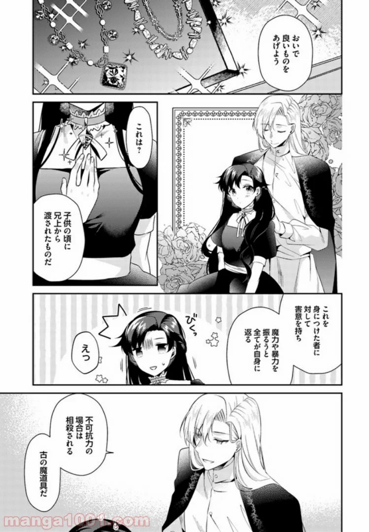ど庶民の私、実は転生者でした 第6.4話 - Trang 3