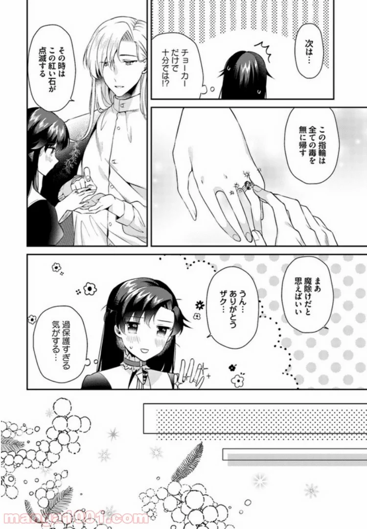 ど庶民の私、実は転生者でした 第6.4話 - Trang 4